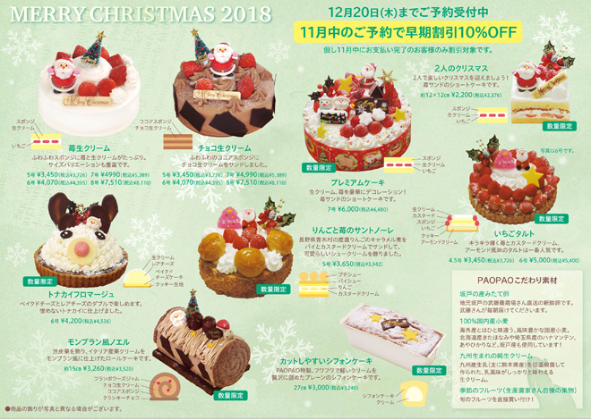 クリスマスケーキ(2018年)